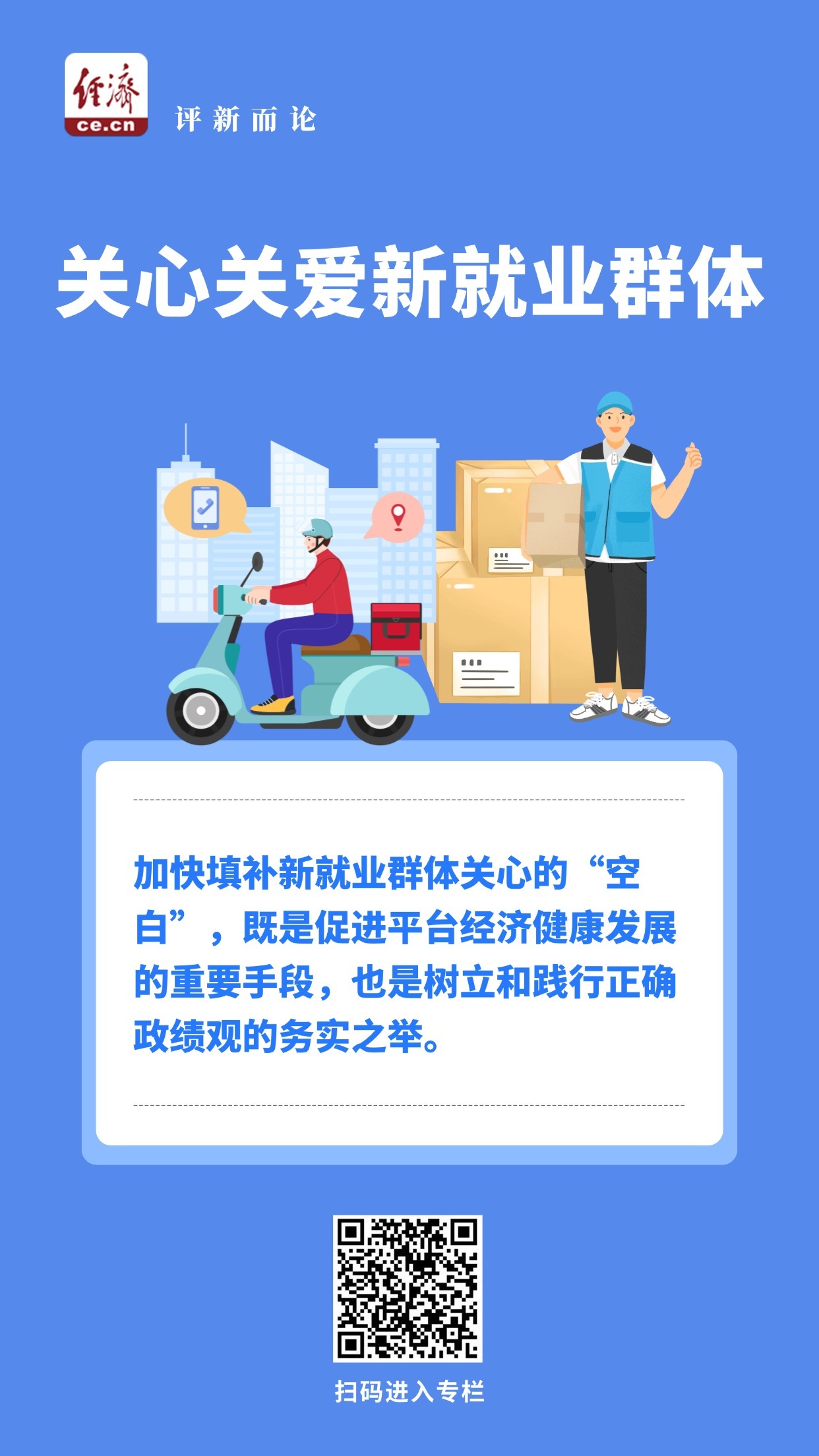 关心关爱新就业群体(1).jpg