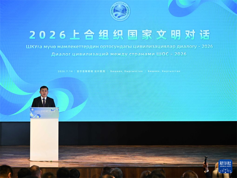7月14日，在吉尔吉斯斯坦比什凯克，吉副总理乌兰·马马特卡诺夫在2026上合组织国家文明对话活动上致辞。新华社记者 李任滋 摄