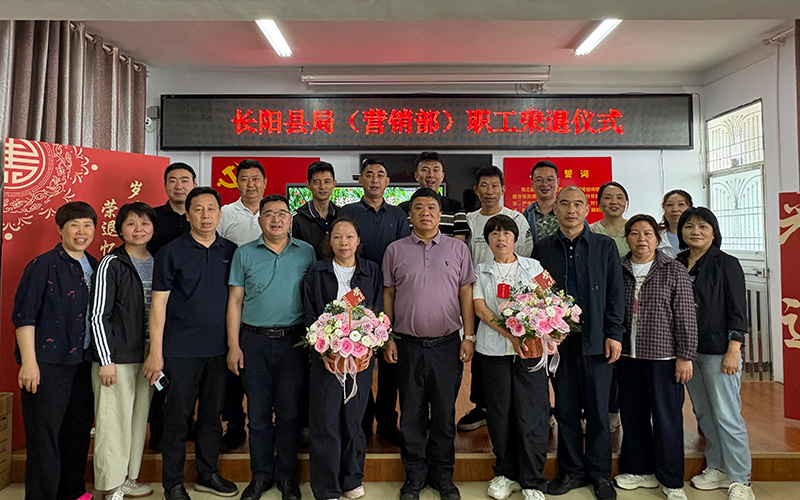 长阳烟草部门举办职工荣退仪式
