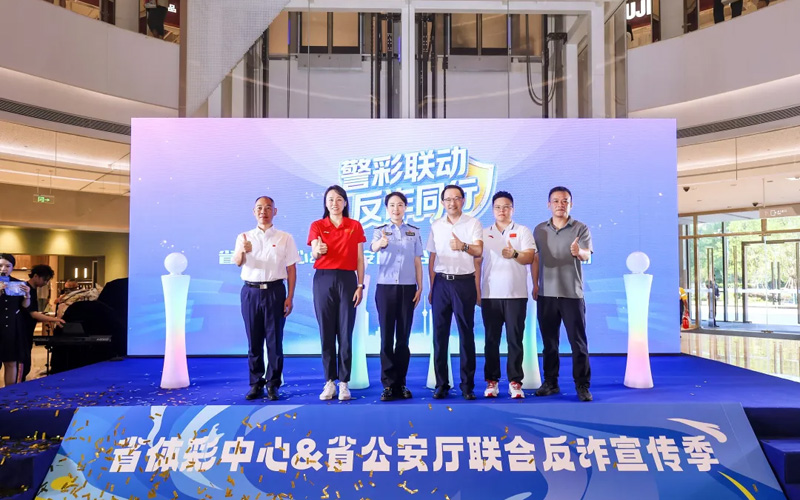 “警彩联动 反诈同行”反诈宣传季正式启动。