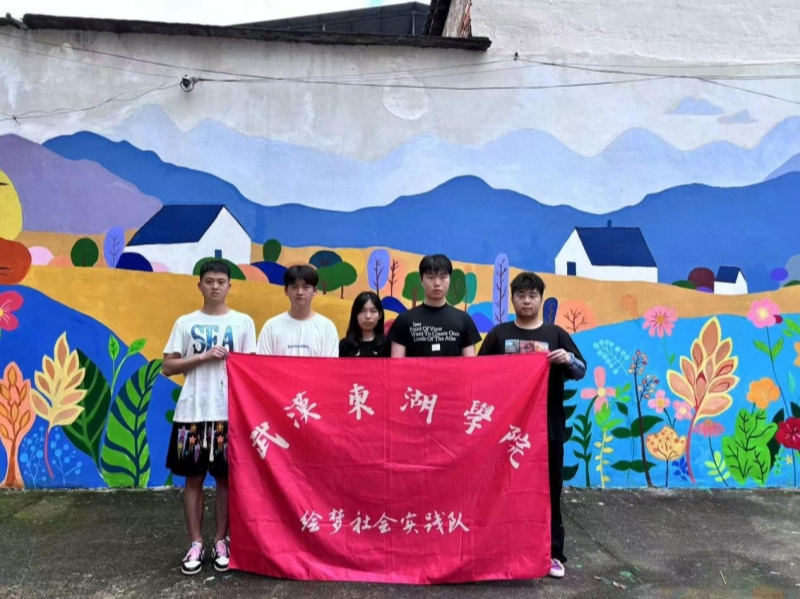 武汉东湖学院雷锋志愿服务队（绘梦实践队）赴白露村开展“美化乡村”社会实践活动