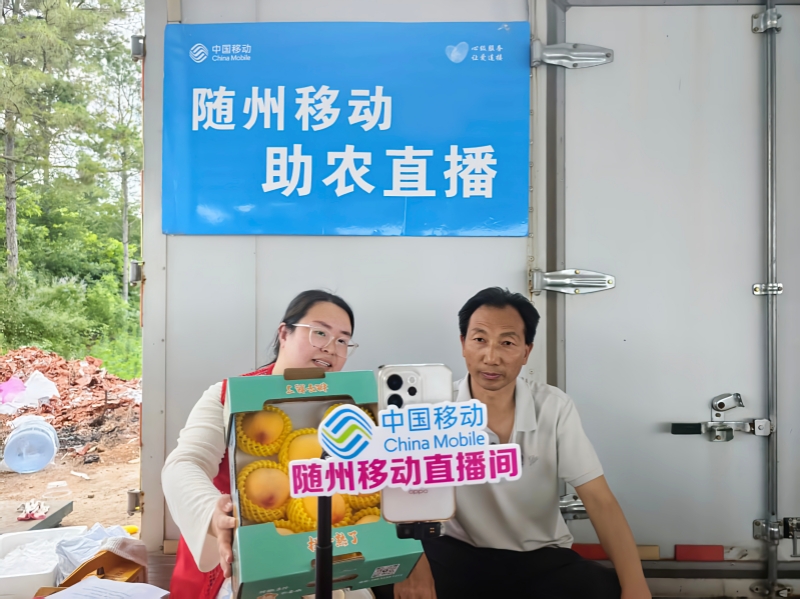 湖北移动直播团队在果园开展助农直播