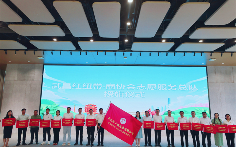 武昌红纽带·商协会志愿服务总队成立。黄梦云摄