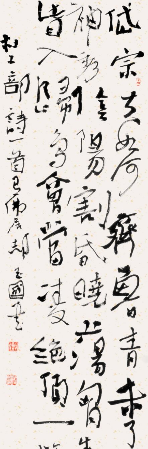 草书杜甫《望岳》。