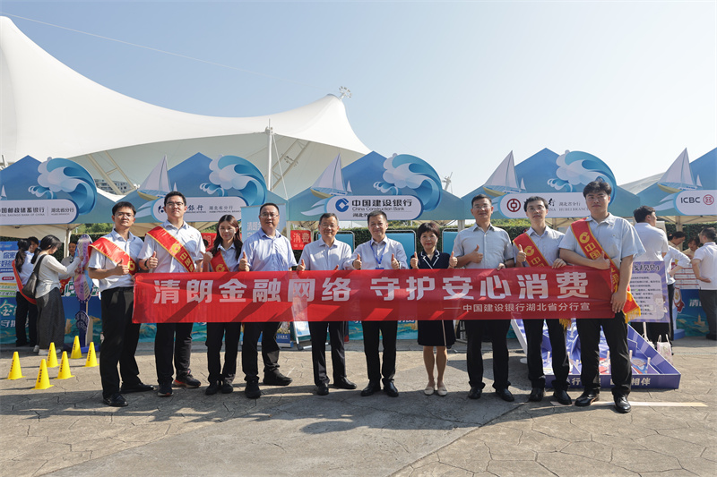 建设银行湖北省分行工作人员参加湖北省金融教育宣传周启动仪式。
