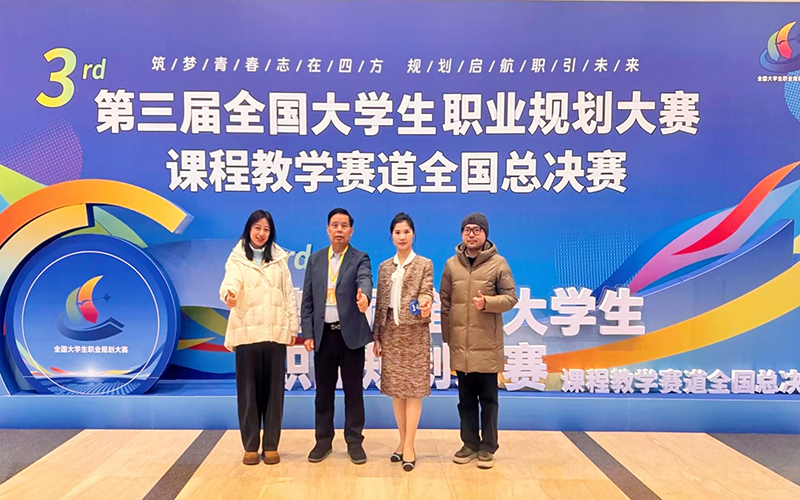 教学团队部分成员在总决赛现场